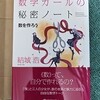 数学ガールの秘密ノート 数を作ろう