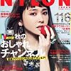 NYLON JAPAN no.101