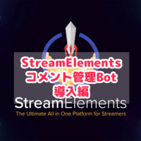 Ps4からのtwitch直接配信にはstreamelementsがオススメ Chomo Memo
