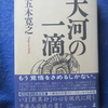 『大河の一滴』の中の「面受」