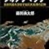 フォッサマグナ 日本列島を分断する巨大地溝の正体 (ブルーバックス)