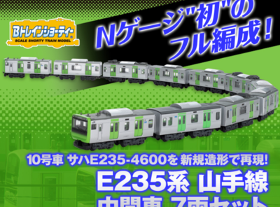 Bトレインショーティー 883系「ソニック」 7月29日出発進行！ - ホビー
