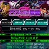 【GAW】アクシズの激戦①プレチケ