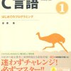 C言語 ポインタ変数(2)  ポインタを関数に渡す