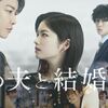 日本版「私の夫と結婚して」小芝風花＆佐藤健がW主演、アマプラで6月27日から配信スタート！
