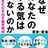 やる気が出ない・何もしたくないときの１４の理由と原因