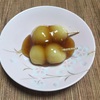 豆腐入りみたらし団子