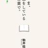 光文社古典新訳文庫誕生秘話を読んだ