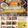 「カレーフェスティバル2024@リバーウォーク北九州」