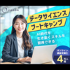 今日のおすすめ学びガイド：未経験からデータ活用人材へ｜現場経験者が教える実践型学習プログラムの魅力