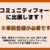 【お知らせ】第21回GIS コミュニティフォーラム に出展します！