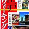 （江戸さんぽ）本郷から上野公園界隈を歩く