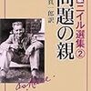 「自由な大人」デスカ？