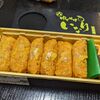 寿司の美登利「ゆず味噌いなり」