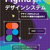 figmaは何が嬉しいのか