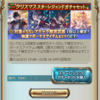 【グラブル】グランデフェスが始まってクリスマススタレまわしたり。