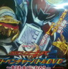 てれびくん 仮面ライダーキバ アドベンチャーバトルDVD