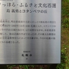 札幌史跡探訪　―　島義勇と円山公園　―