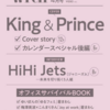 💡2/26発売【with (ウィズ) 2021年 04月号  】King&Prince 表紙登場👑