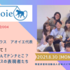 8月30日（月）夜8時　坂元さん教えて！「アオイエ」さんてドンナとこ？ コミュニティハウスの表現者たち 【NPO・JBAオンラインでお話し会004】