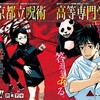 劇場アニメ「呪術廻戦 ０」乙骨役はセーラーウラヌスの緒方恵美　の巻