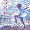 絵本　「海のいのち」