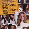 英語の発音＆リスニングは陽気にマスター！＜入門編＞