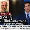 5/19：FOXニュース、小児性愛者エプスタインとエリートとの関係を暴露？！