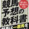 【ホープフルSの競馬予想】3連単フォーメーションで流すパターン