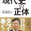 知ってはいけない現代史の正体 新版 