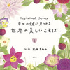 前田まゆみさん 絵本原画展はじまりました