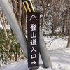 久々の藻岩山