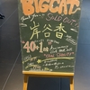 潤い過ぎて溺れそう