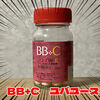 BB+Cで肌荒れ解決！ビタミンB2とB6を最大限１ヶ月活用してみた