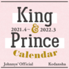 💡12/1予約開始【 ジャニーズ公式カレンダー King & Prince 2021-2022】