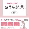 【webデザインおすすめ本】勉強したいけど何したらいいのかわからないを解決！