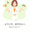 「あすけん」でカロリーコントロール