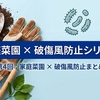 家庭菜園 × 破傷風防止まとめ｜土・ケガ・ワクチンを総合的に理解する最終ガイド