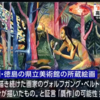 現代芸術と贋作と感動