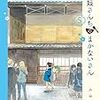 「舞妓さんちのまかないさん（５）」(Kindle版)