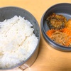 【お弁当】本日のお昼ご飯