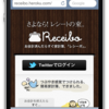 #receibo iPhoneでのレシート管理やら家計簿はReceiboが便利