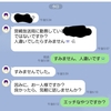 ただの間違いLINEが来たと思ったら違った話