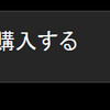 遂に日本SteamでもCoD:BOが買えるように・・・ってあれ？