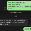 【愚痴】数百円にモヤる