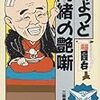 圓右という人名が読めなかった