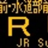 阪急バス再現LED表示　【その59】