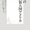  狂気の核武装大国アメリカ