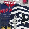［特別展］★門脇松次郎と苫小牧のスポーツ　苫小牧市スポーツ都市宣言５０周年記念企画展