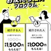 【みんなの銀行】紹介コード入力でもれなく現金1,000円もらえるキャンペーン開催中